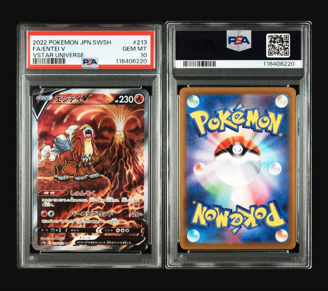ポケモンカード エンテイV スイクンV ライコウVsar PSA10 3連番