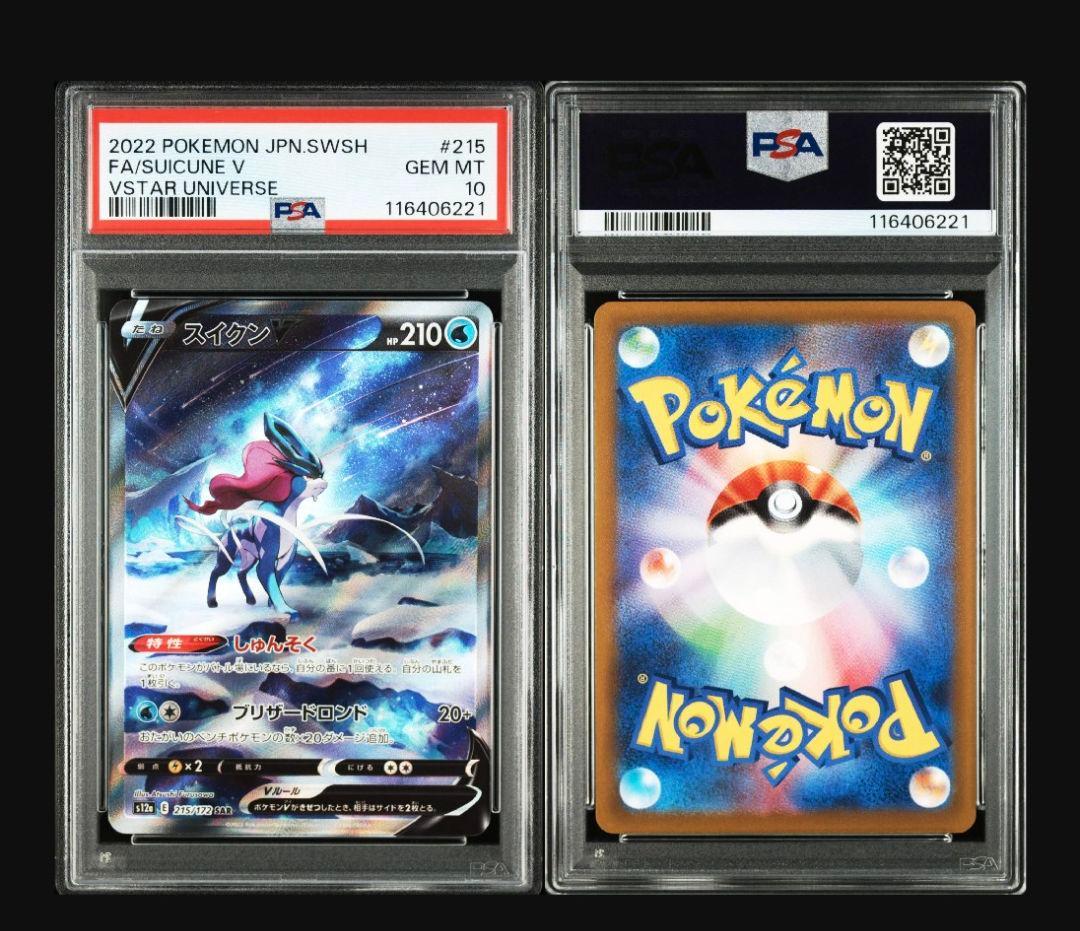 ポケモンカード エンテイV スイクンV ライコウVsar PSA10 3連番