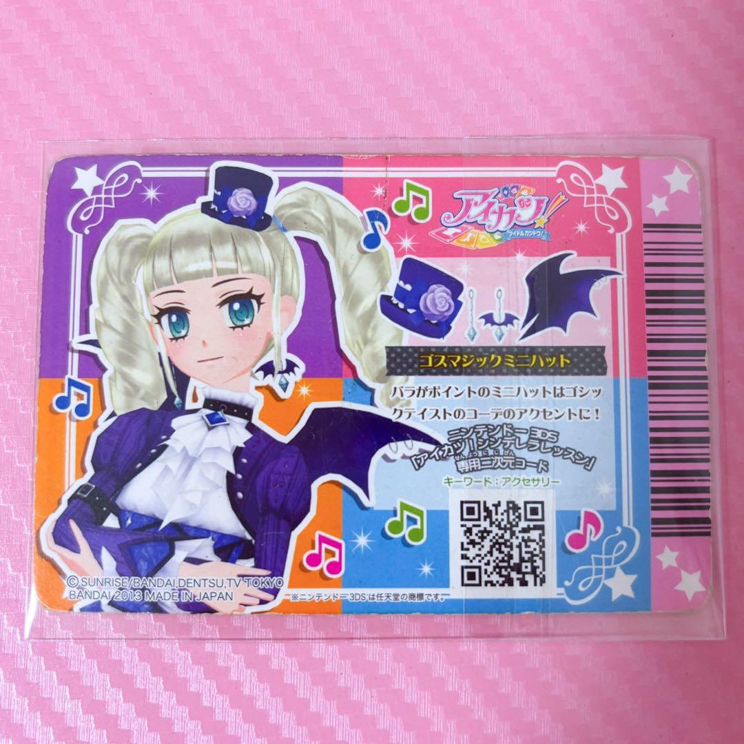 アイカツ アイカツカード 藤堂ユリカ プレミアム ゴスマジック