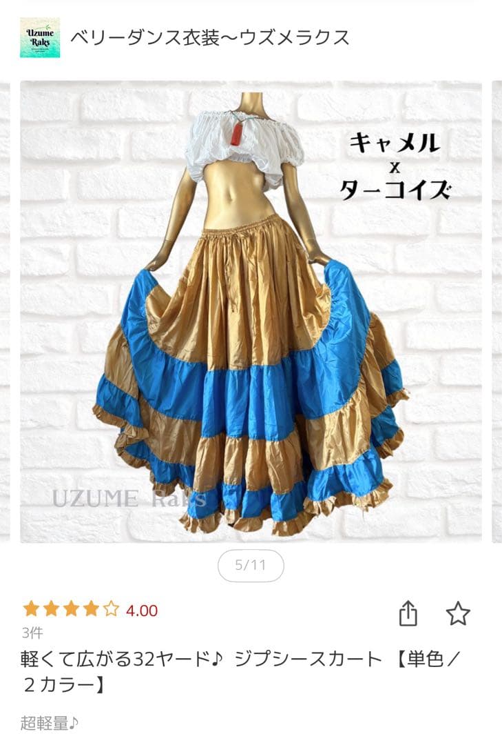 32ヤード大ボリューム ジプシースカート　ベリーダンス