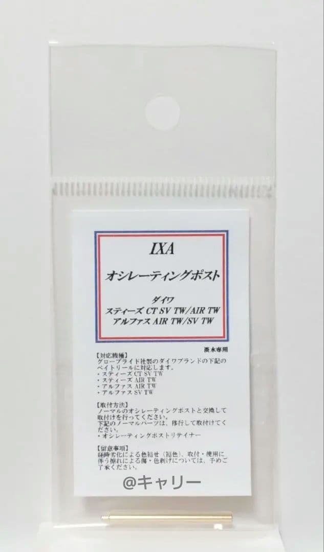 KTF IXA 25スティーズ LTD CT用 カラーパーツセット／ゴールド