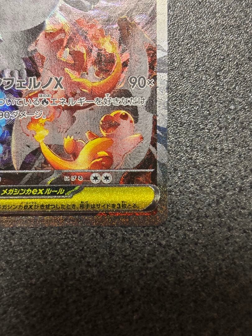 メガリザードンX EX SAR ポケモンカード