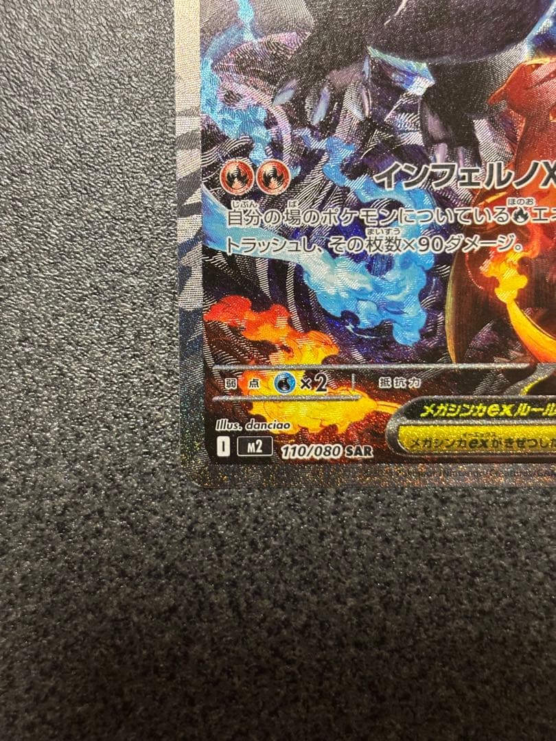 メガリザードンX EX SAR ポケモンカード