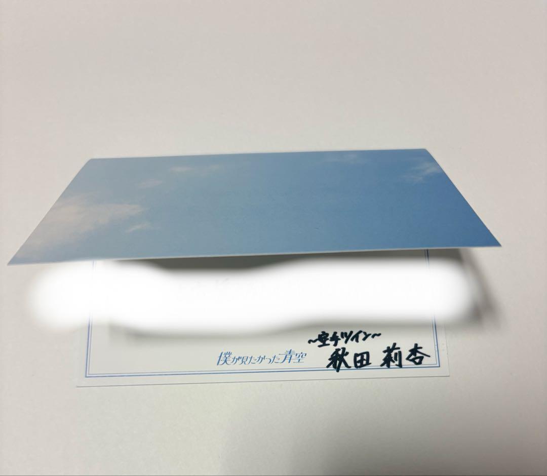 僕が見たかった青空　早﨑すずき　直筆グッズ、生写真　その他まとめ売り