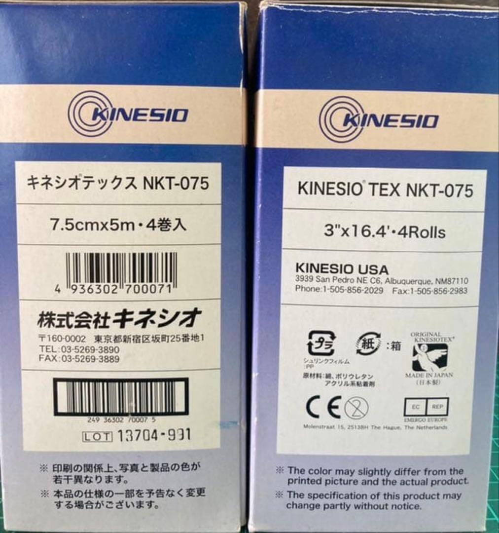 キネシオテックス 75mm幅×5ｍ NKT-075 8巻セット