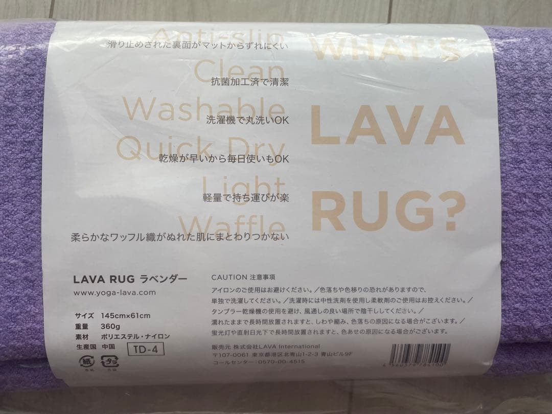 LAVA LAVA RUG ラベンダー