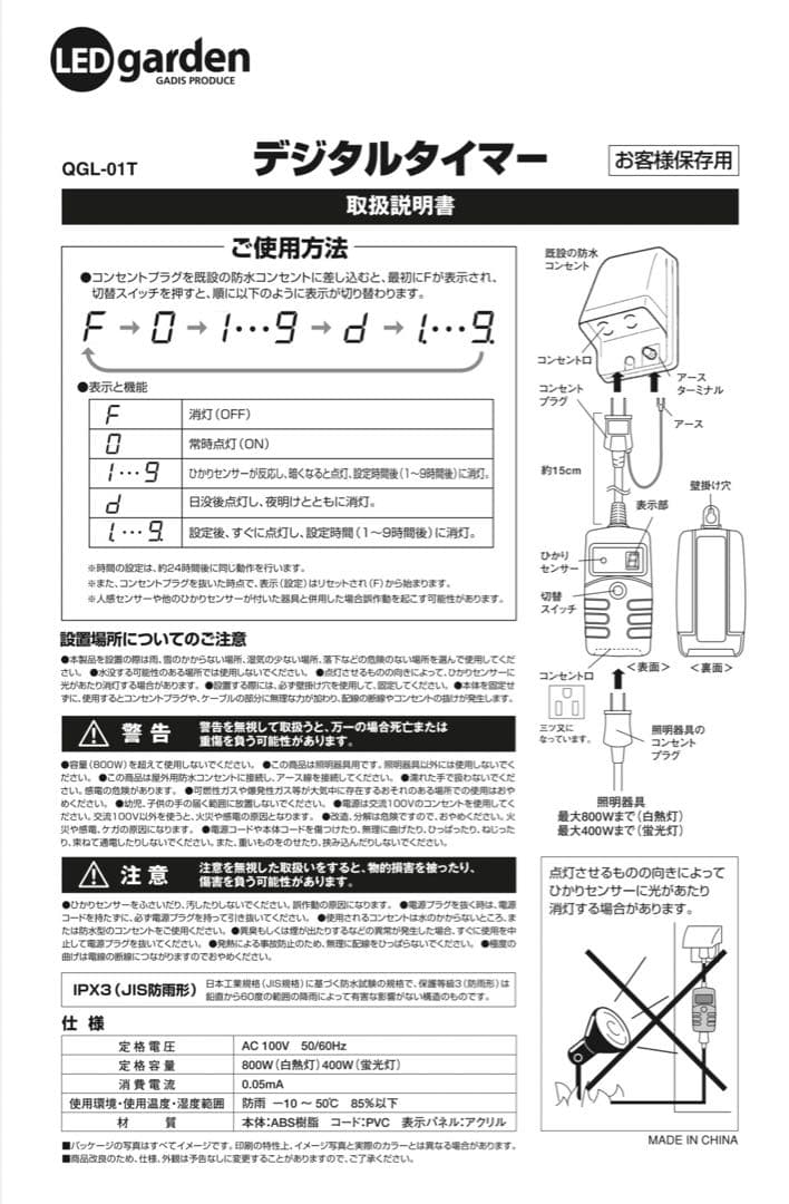 タカショー 100Vデジタルタイマー センサータイマー QGL-01T