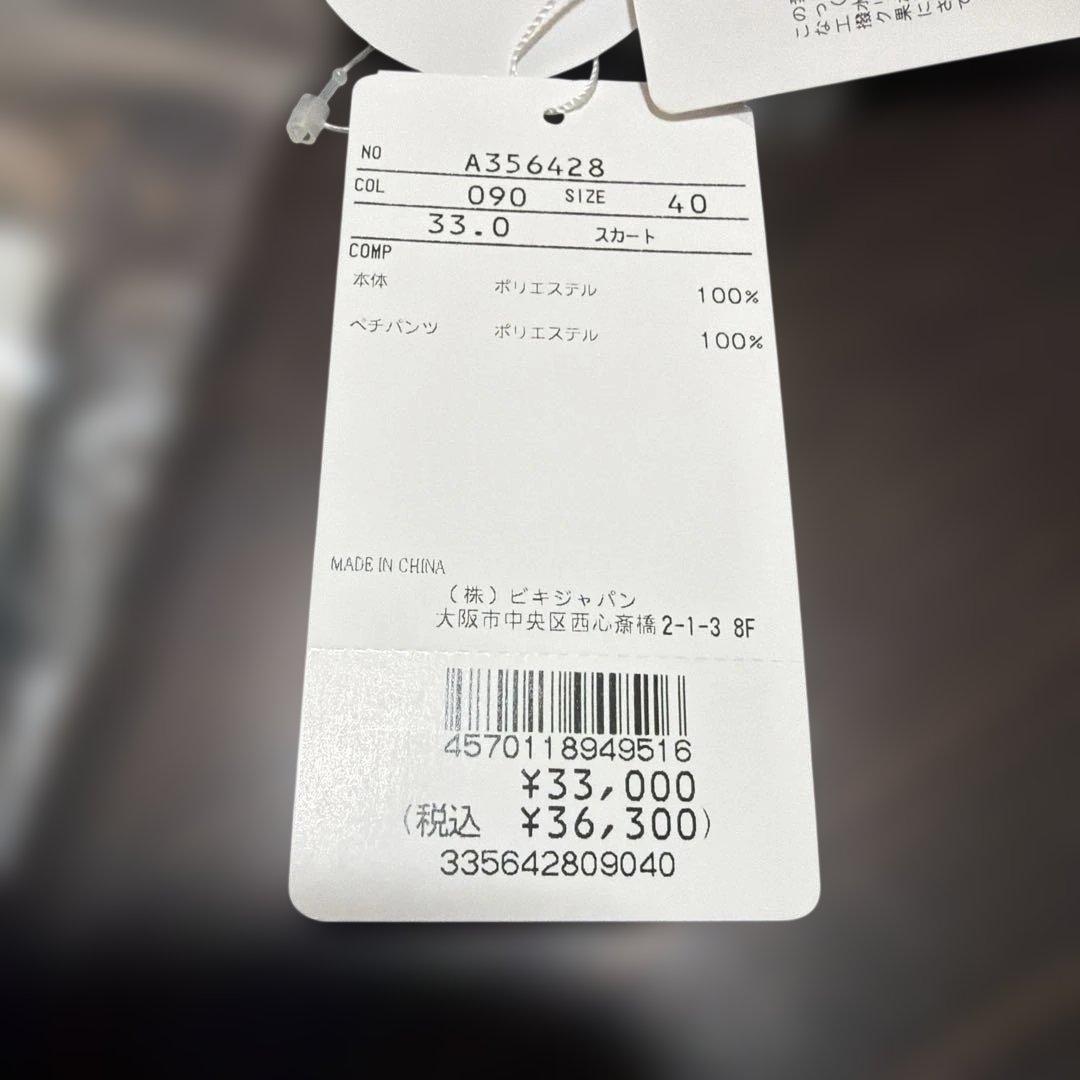 [新品未使用タグ付き] アルチビオ スカート　撥水加工