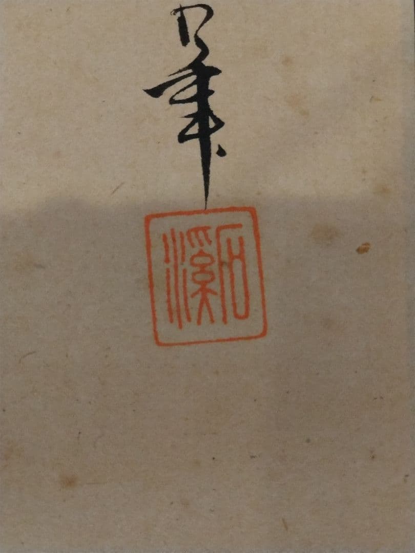 柿烏図 水墨画 掛軸 在銘 花鳥図 秋掛け 日本画 烏と柿