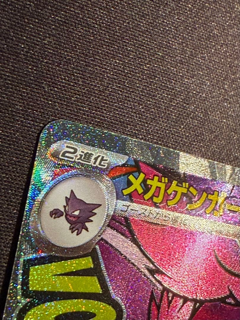 メガゲンガーex MA 中国語エラーカード