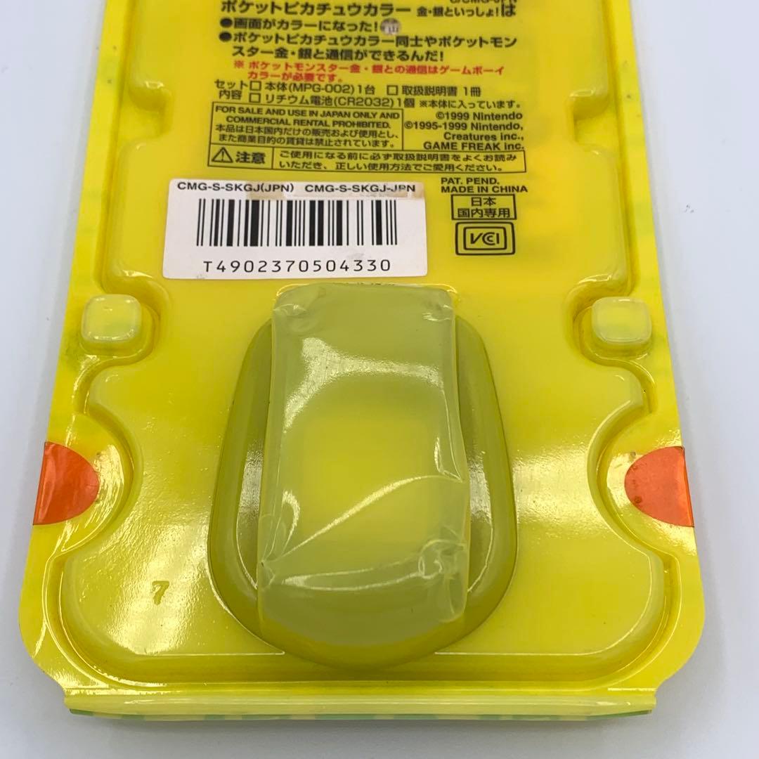 【未開封】ポケットピカチュウカラー　金銀といっしょ　カラー　ポケモン　万歩計