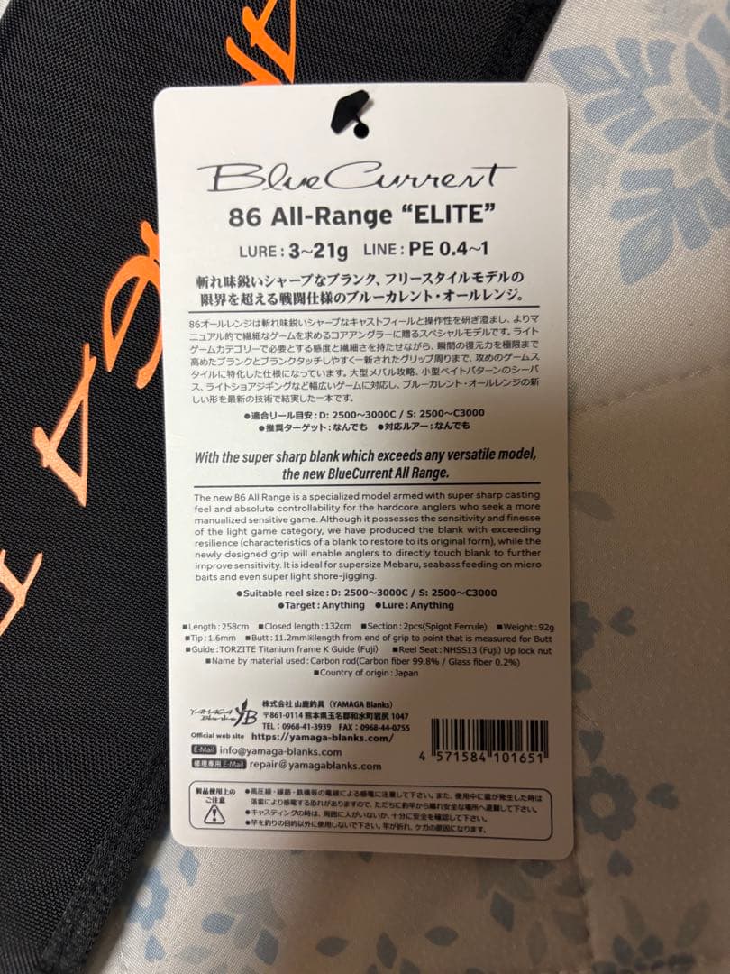 ヤマガブランクス 86 All Range ELITE 限定品 当選品