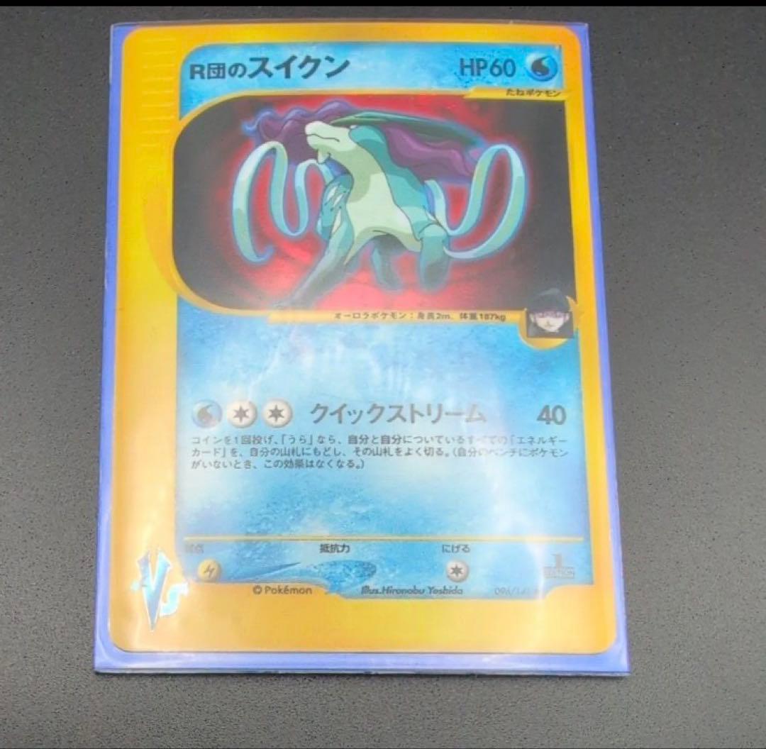 R団のスイクン ★ ポケモンカード★VS 096/141 キラ