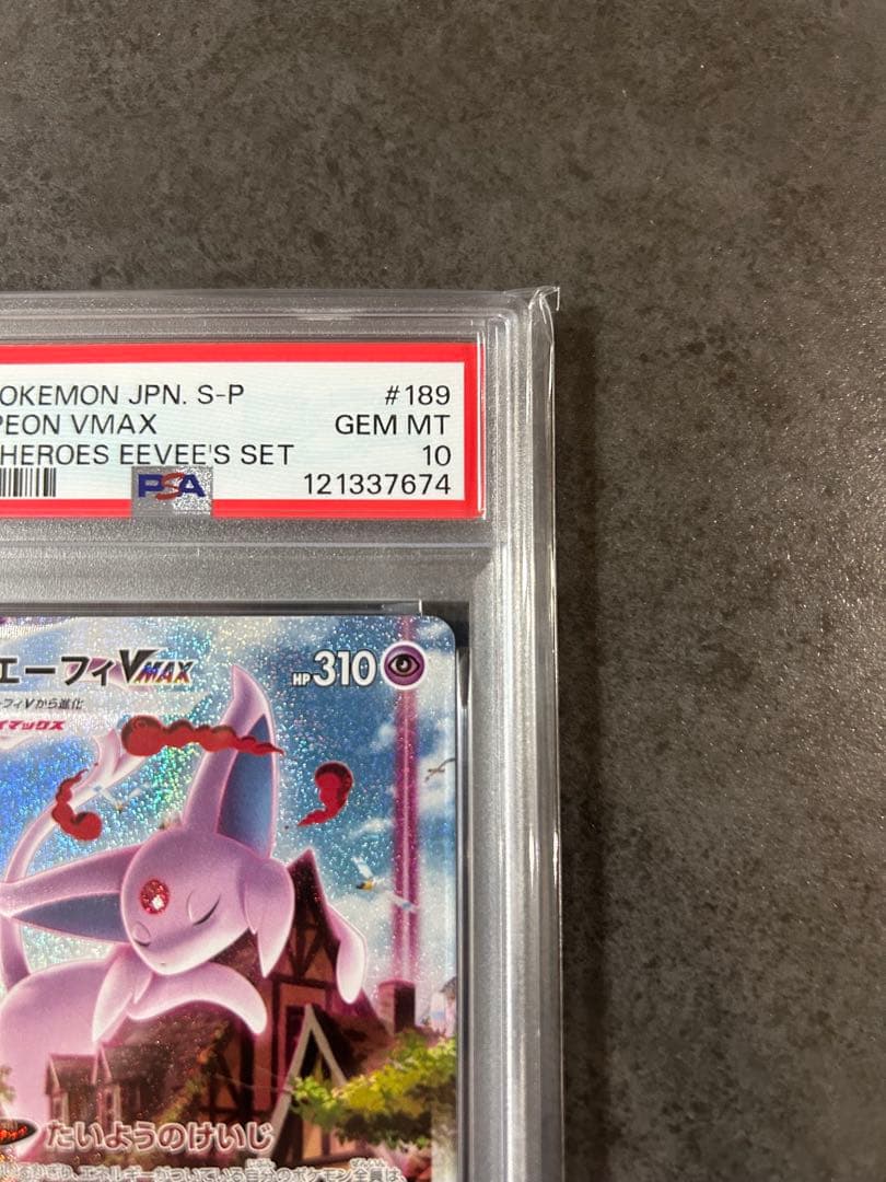 【psa10】エーフィVMAX SA プロモ