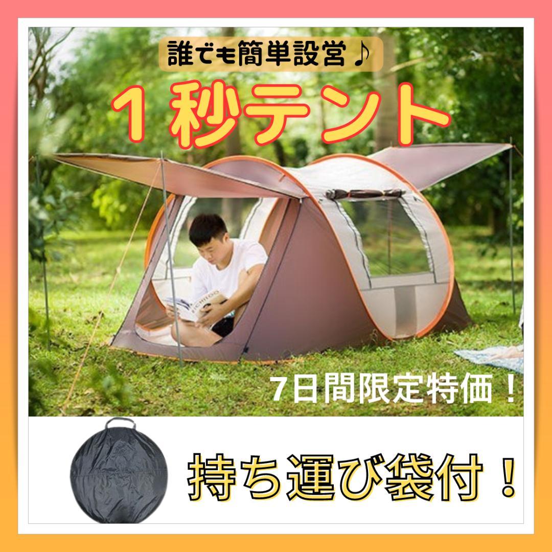一瞬♪　1秒テント　テント　アウトドア　キャンプ　BBQ オレンジ&グレー