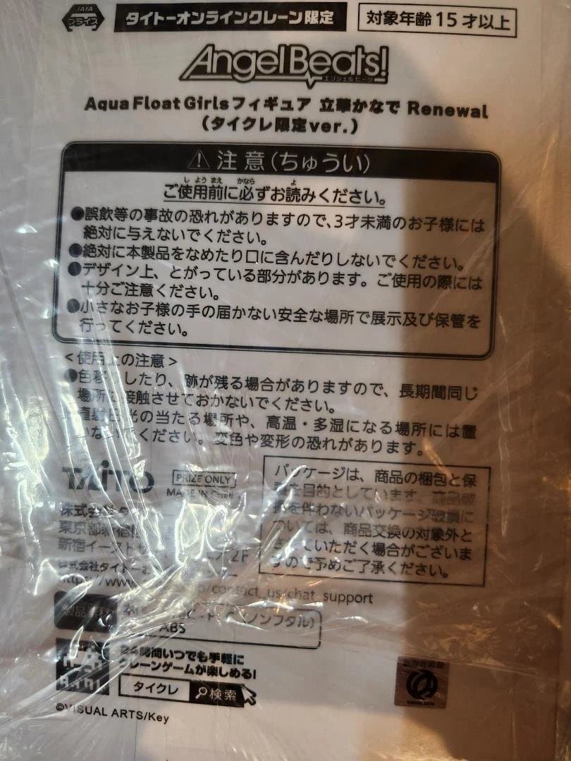タイクレ限定　AquaFloatGirls　立華かなで　Renewal　10点