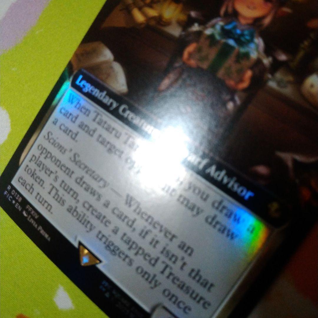 MTG タタル・タル 拡張アート FOIL 英語Tataru Taru