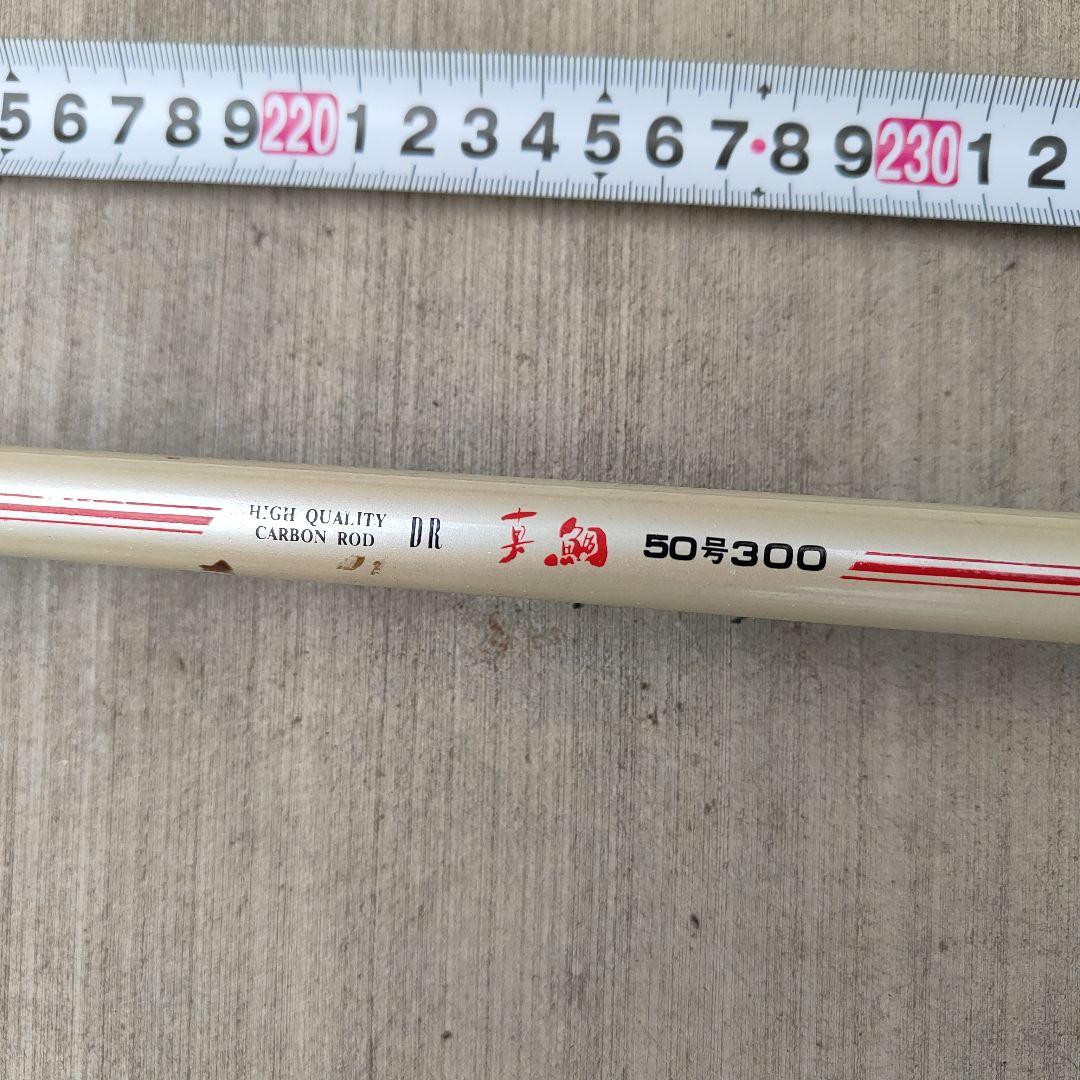 Fujii DR 50号300 ロッド