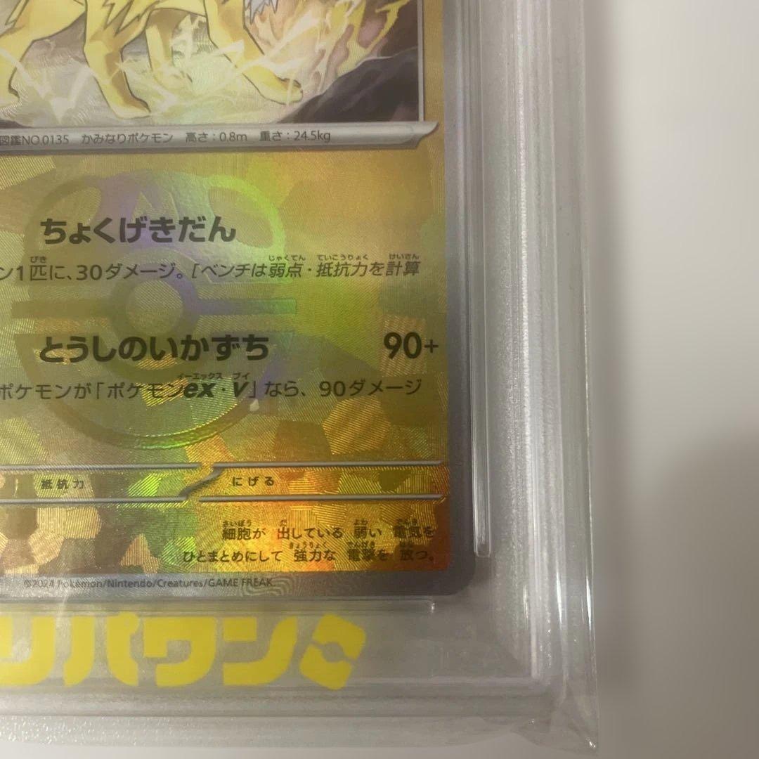 サンダースSV8aテラスタルフェスex 051/187マスボミラー【PSA10】