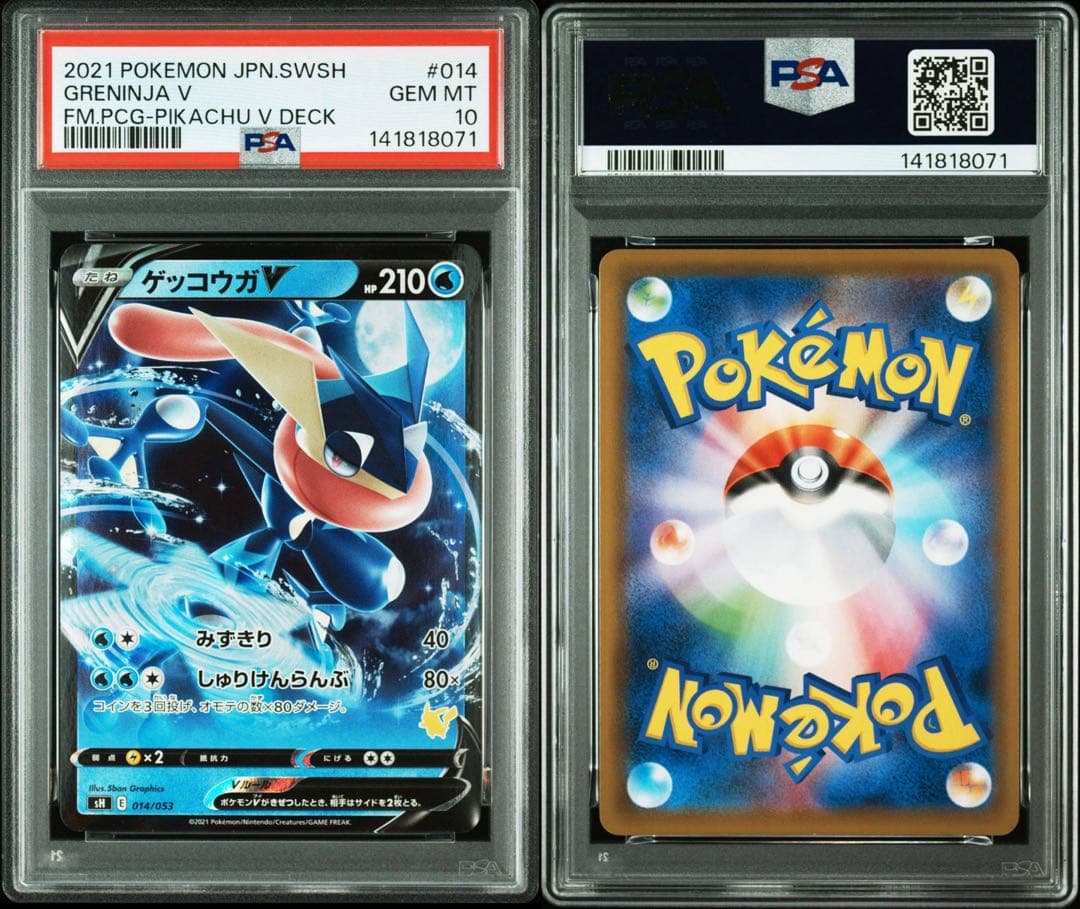 ゲッコウガV ファミリーポケカ014/053ピカチュウマーク有り 【PSA10】