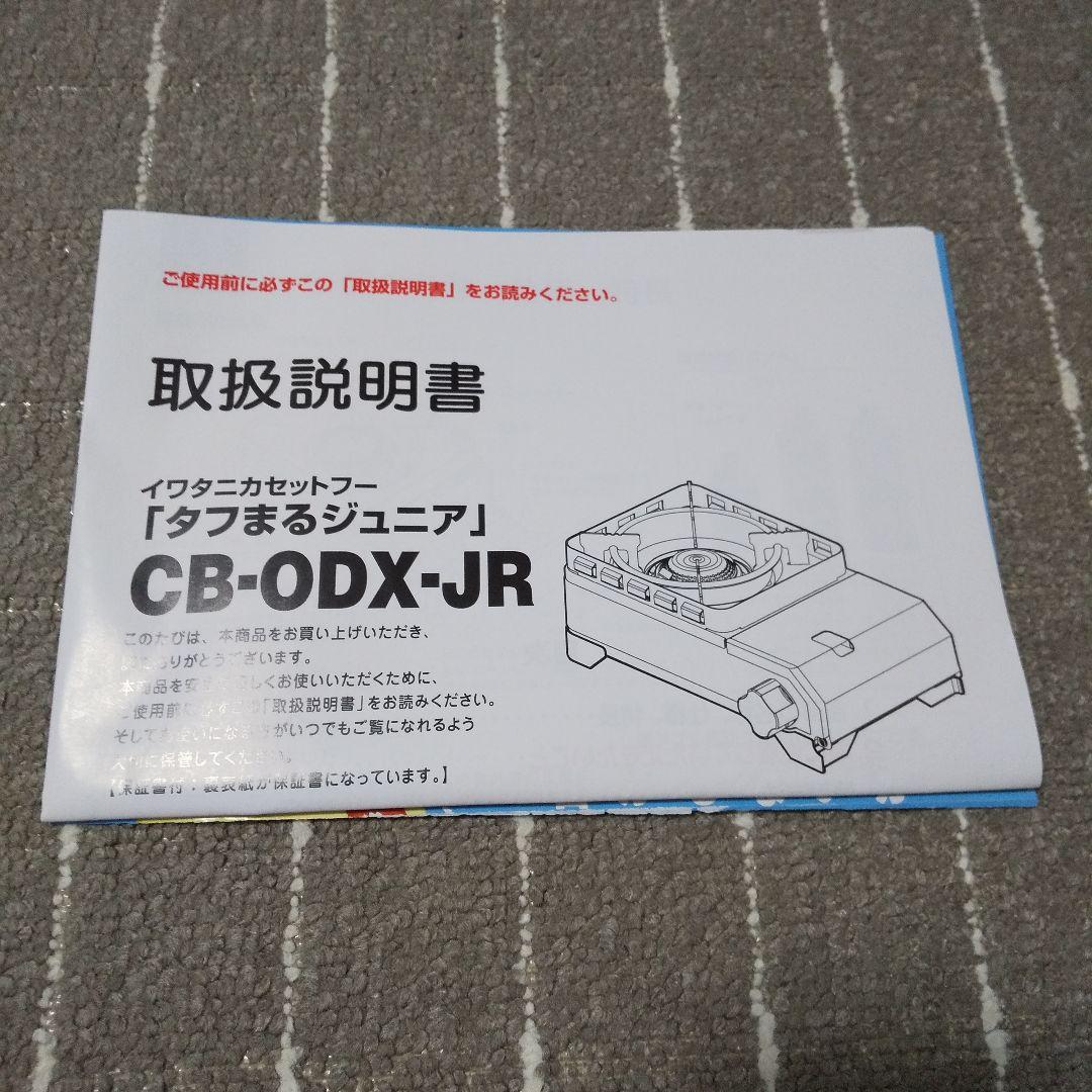 Iwatani タフまるJr. カセットコンロ イワタニ キャンプ