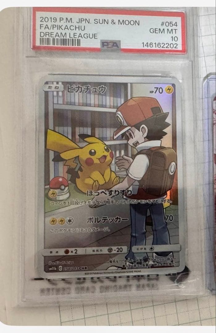 PSA10】ピカチュウ CHR SM11b ドリームリーグ 054/049