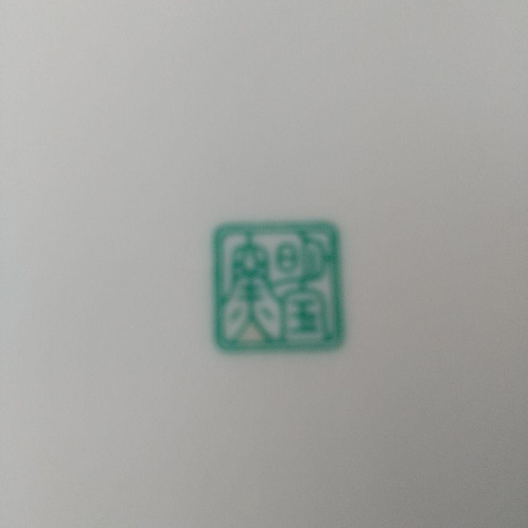【有田焼】明宝窯 / 錦和皿 5枚セット (未使用)