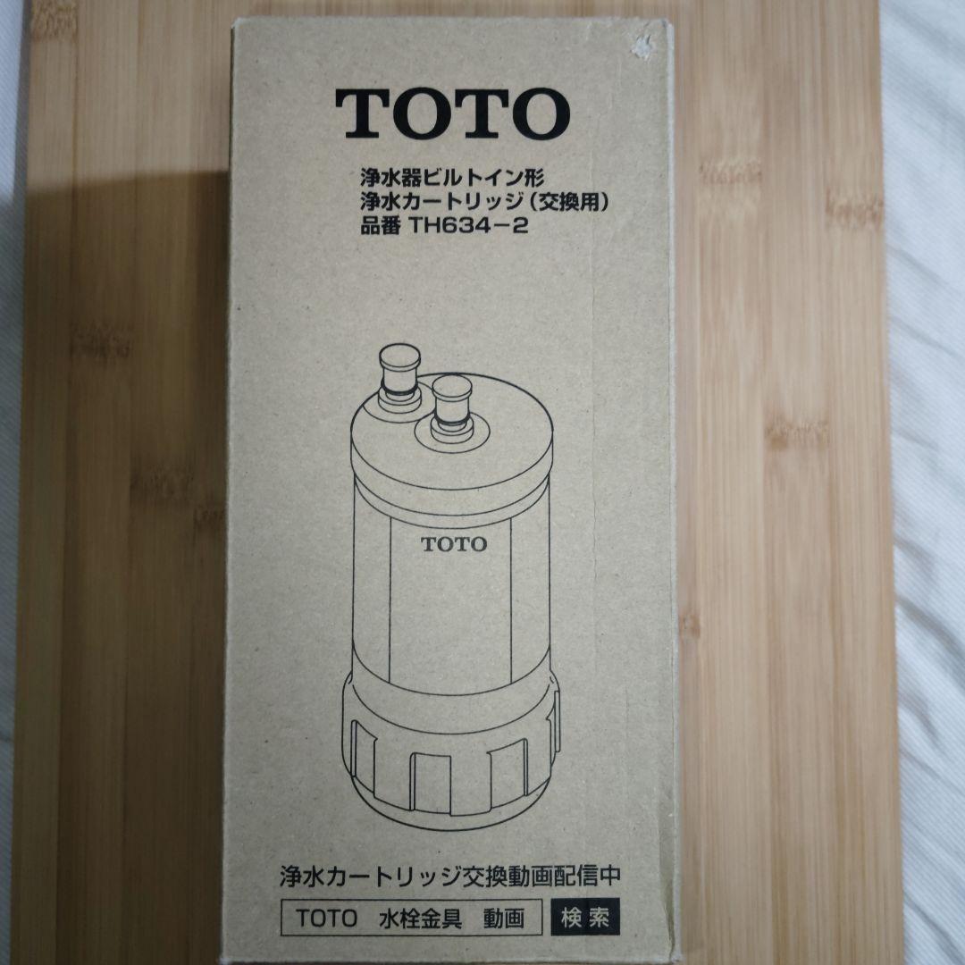【正規品】[TH634-2]TOTO 浄水器本体 カートリッジ