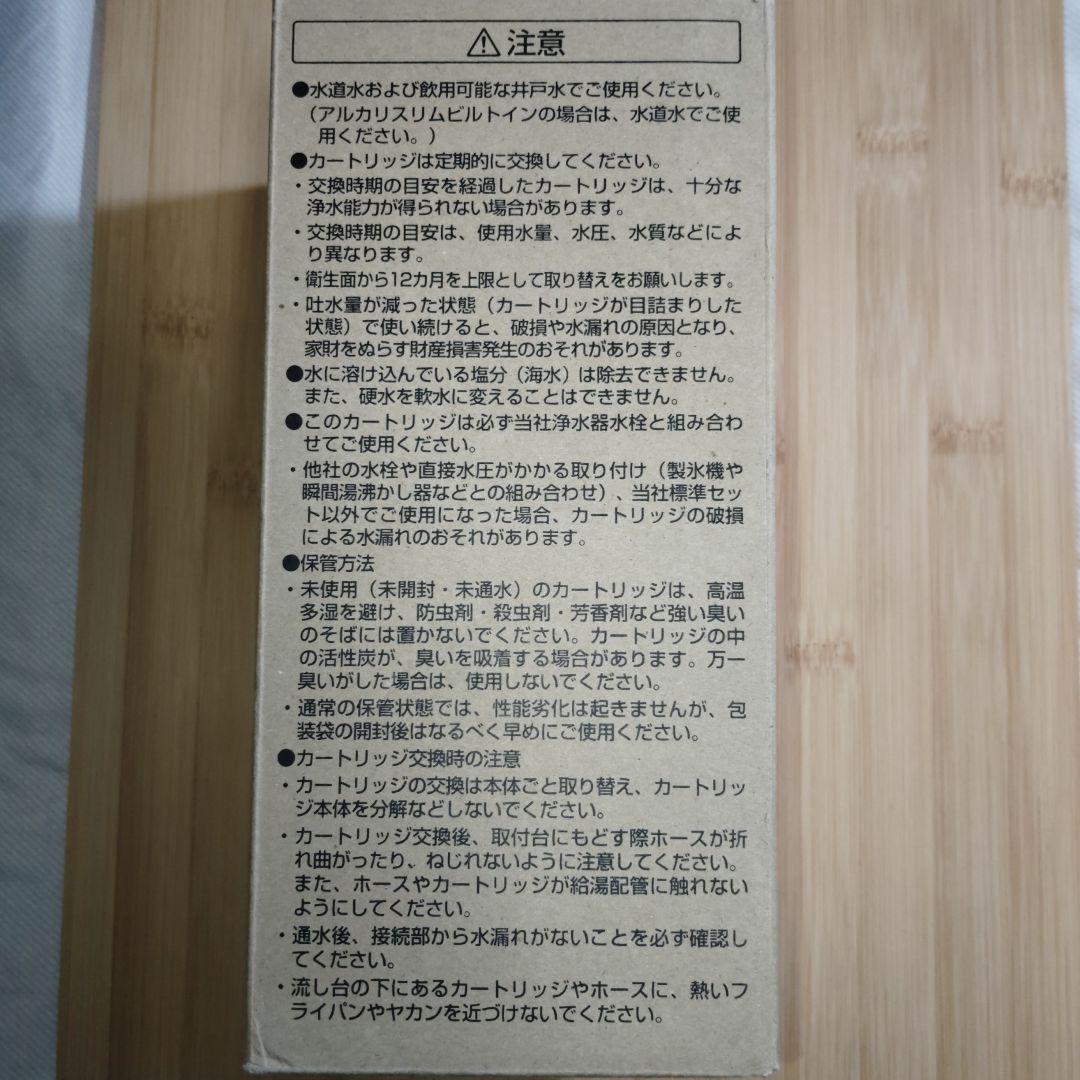 【正規品】[TH634-2]TOTO 浄水器本体 カートリッジ