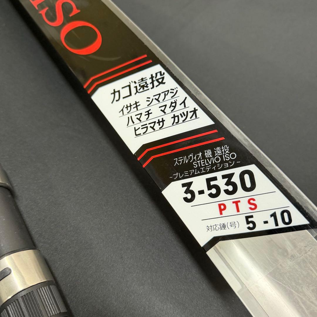 新品　カゴ遠投竿　投げ竿　磯竿　ステルヴィオ磯3-530PTS