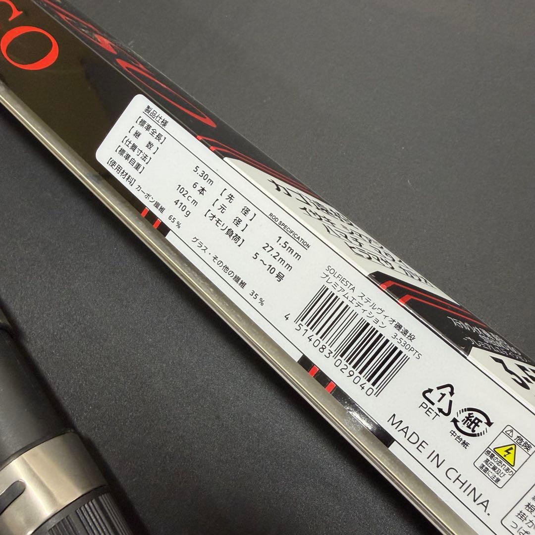 新品　カゴ遠投竿　投げ竿　磯竿　ステルヴィオ磯3-530PTS