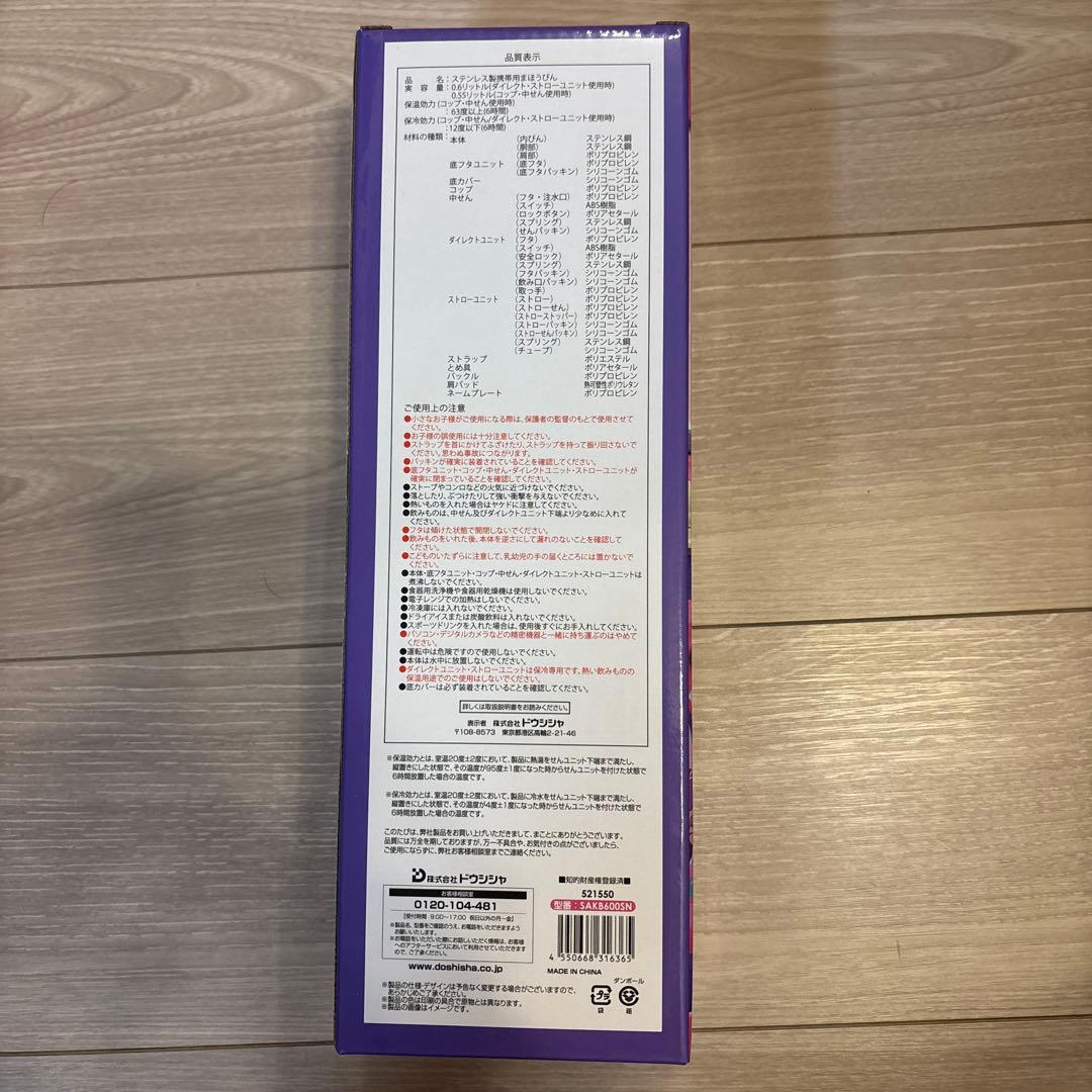 【7777円→6980円】しなこちゃん子ども用水筒 600ml 3WAYデザイン