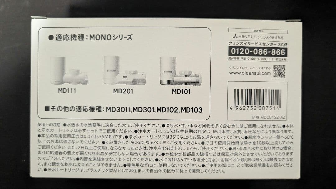 Cleansui MDC01SZ-AZ 浄水器カートリッジ 4個