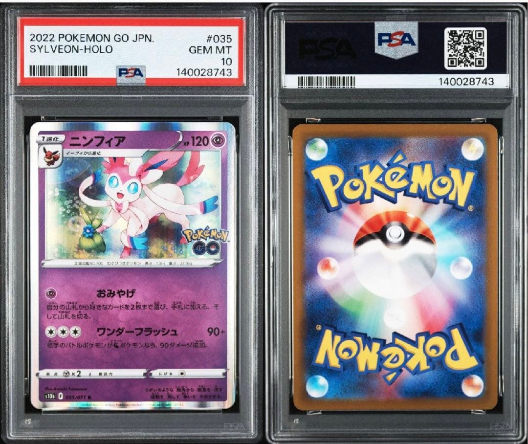 【代行購入OK】ニンフィア PSA10 035/071 おみやげ