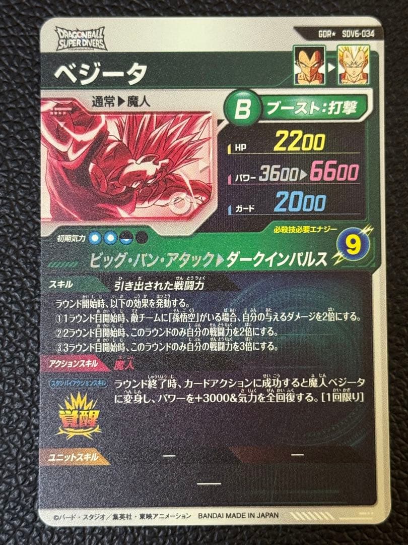 ドラゴンボールスーパーダイバーズ SDV6-034 GDR ベジータ パラレル