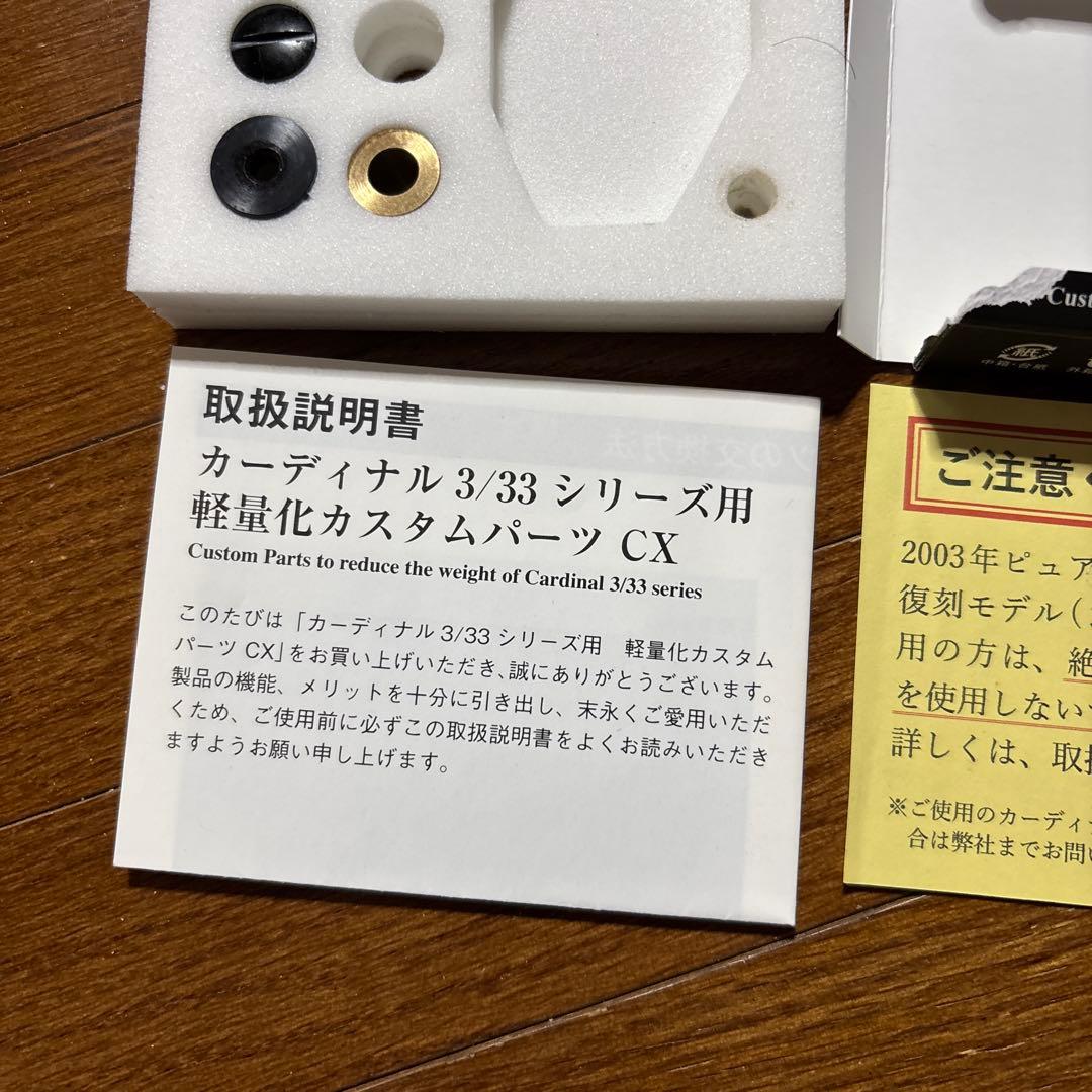 イトウクラフト軽量化カスタムパーツＣＸ