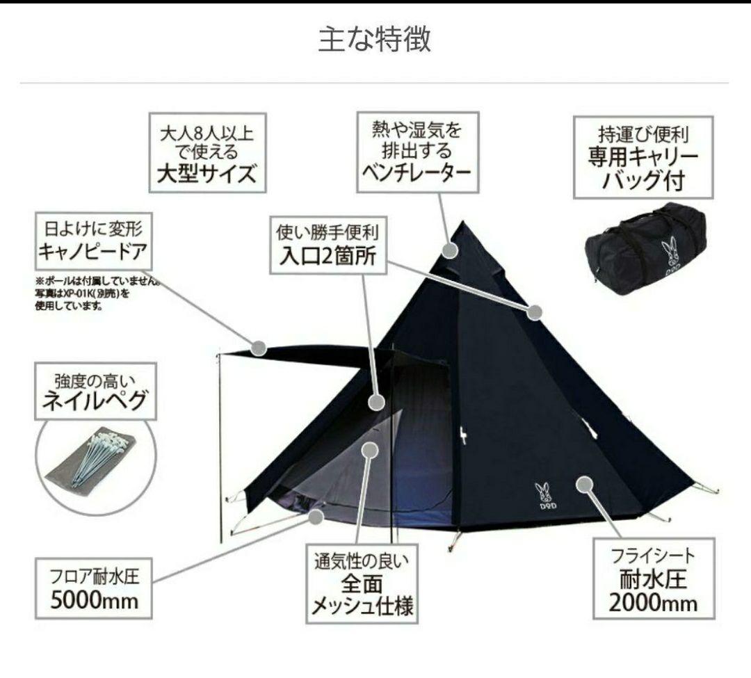 値下げ中。DOD　ビッグワンポール　ブラック　T8-200BK