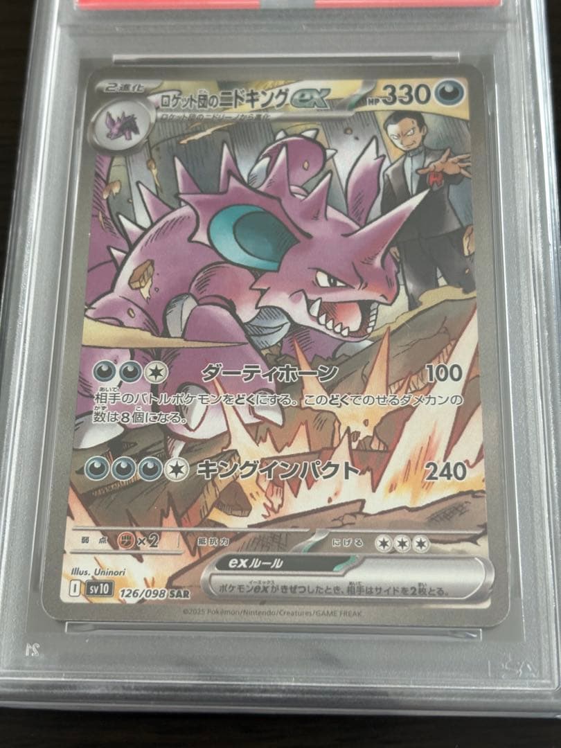 ポケモンカード ロケット団のニドキングex SAR PSA10