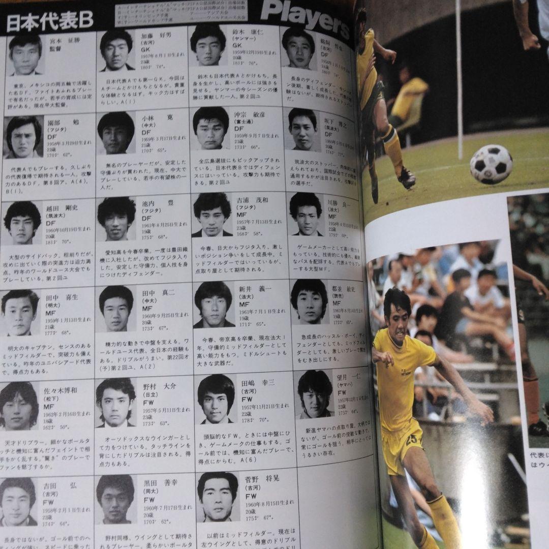 ゼロックススーパーサッカー パンフレット 1980年 ヨハンクライフ