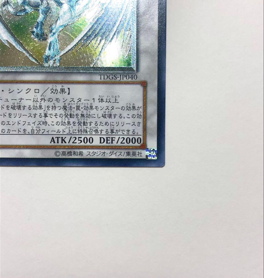 遊戯王　スターダスト・ドラゴン　旧レリーフ　アルティメットレア
