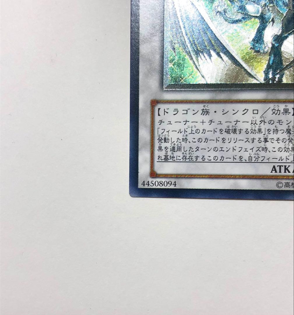 遊戯王　スターダスト・ドラゴン　旧レリーフ　アルティメットレア