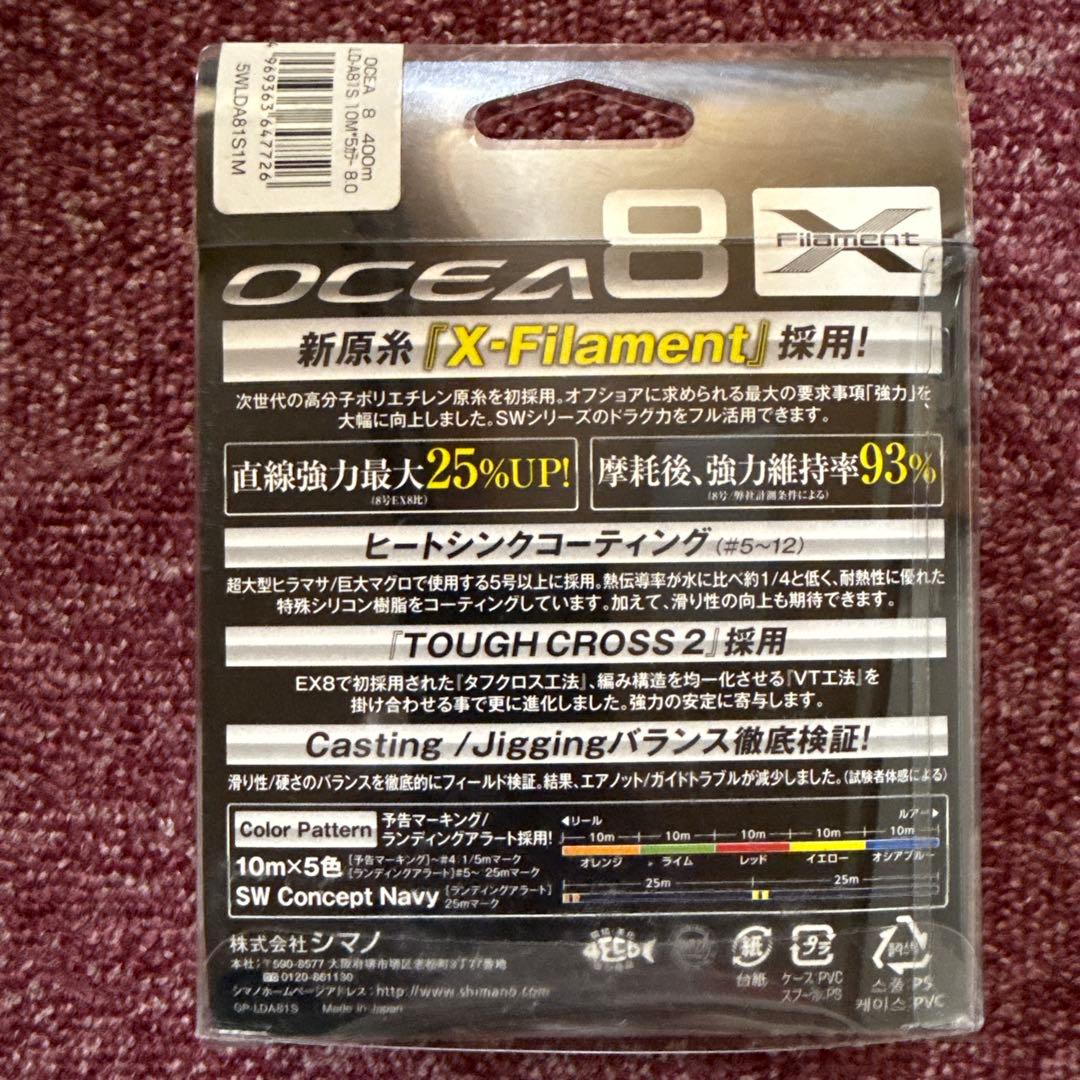 SHIMANO OCEA 8 PE8号　400m