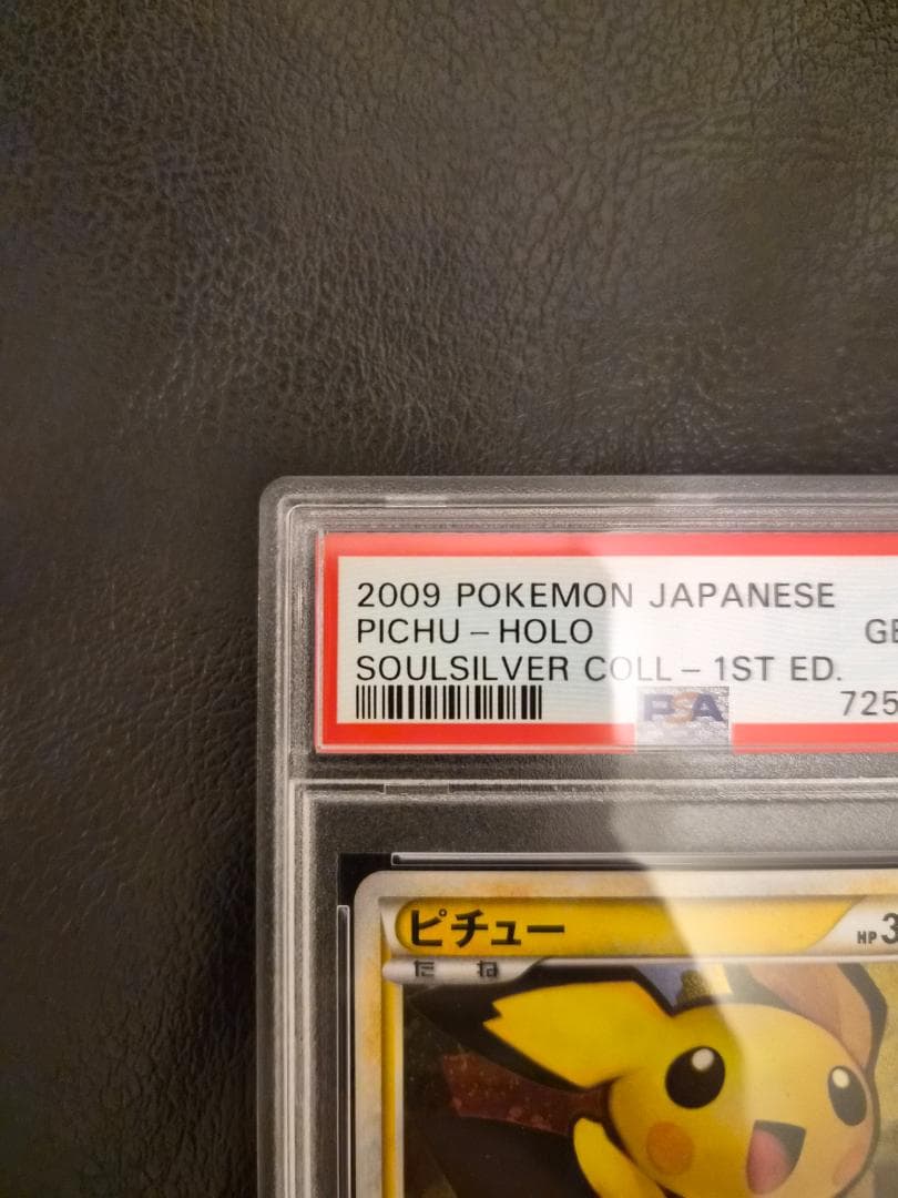 【希少】PSA10　ピチュー　レジェンド　ホロ　ソウルシルバー