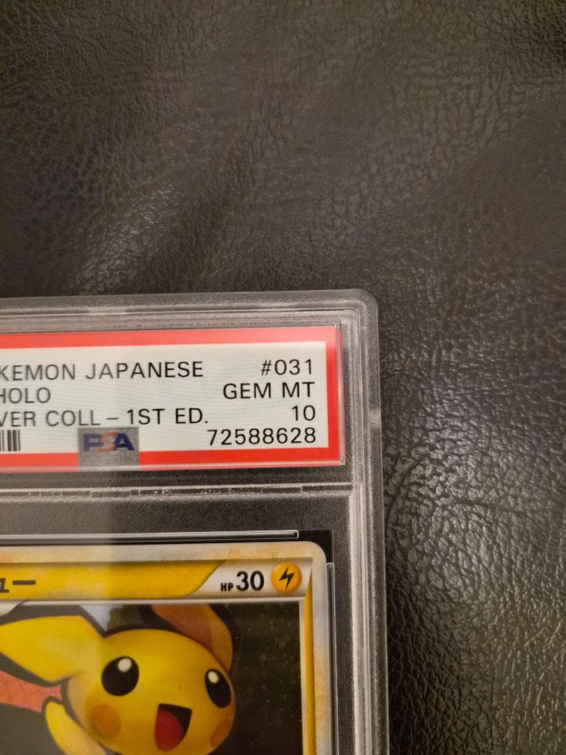 【希少】PSA10　ピチュー　レジェンド　ホロ　ソウルシルバー