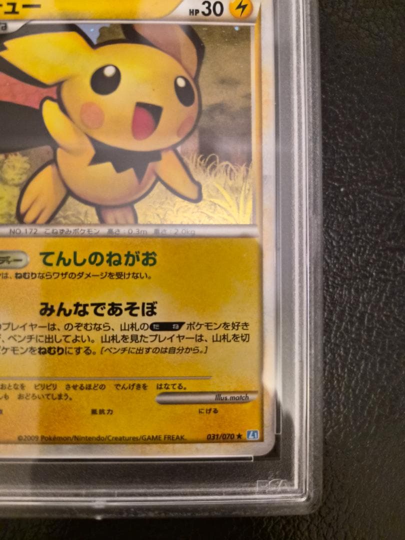 【希少】PSA10　ピチュー　レジェンド　ホロ　ソウルシルバー
