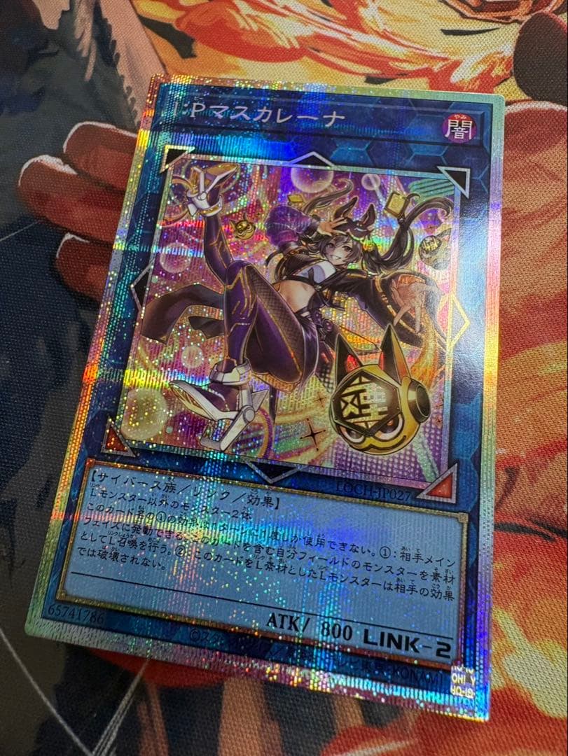 遊戯王 I:Pマスカレーナ プリズマ 絵違い