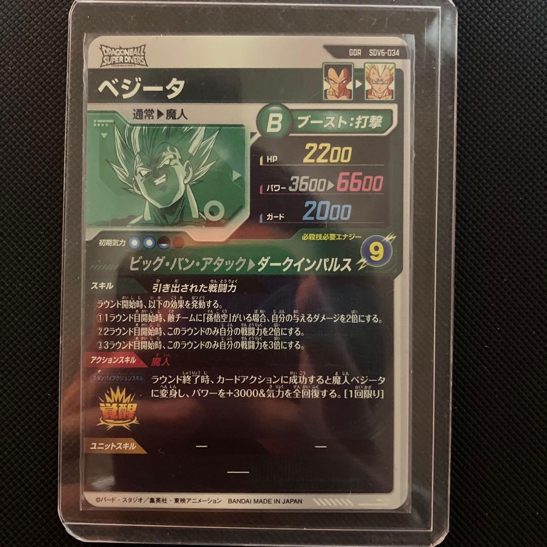 ドラゴンボールスーパーダイバーズ sdv6-034 ベジータ