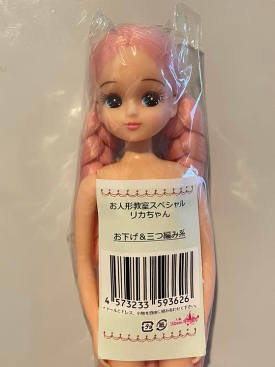 リカちゃん　ミルキーピンク　三つ編み　美人　黄色レースドレス