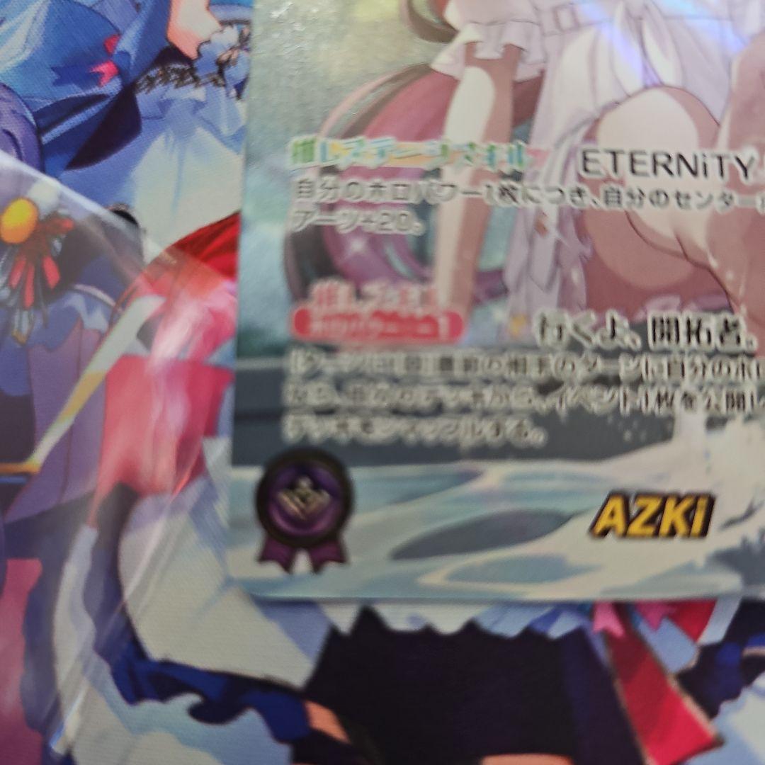 ホロカ AZKi OUR未使用美品