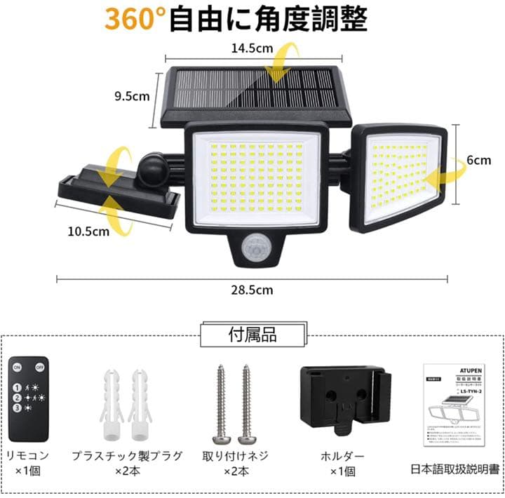 ソーラーライト 屋外 防水 センサーライト210LED 3面発光 光束